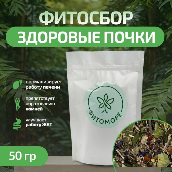 Kidney Health Herbal Blend (50g) - Fitomore