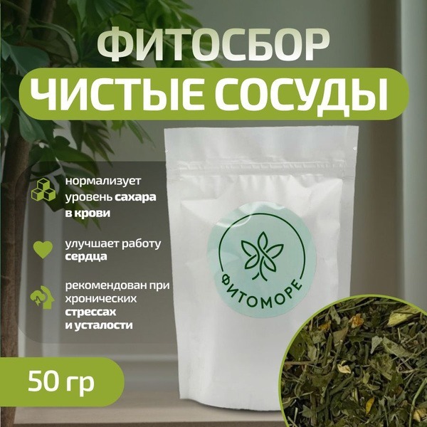 Clean Vessels Herbal Blend (50g) - Fitomore