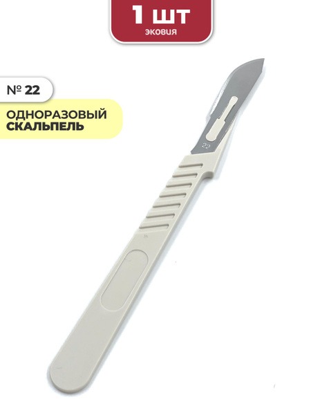 Vetspectrum Medical Scalpel, 22mm, Single Use