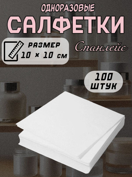 Mia Beauty Spunlace Wipes, White, 100 Count (10x10cm)