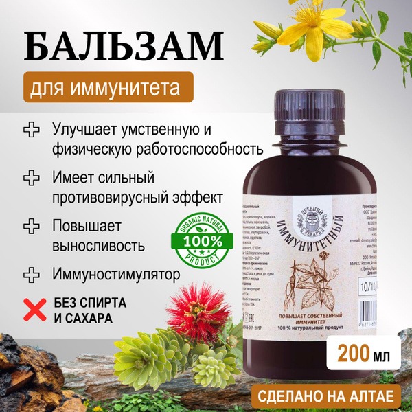 Immunity Balm "Ancient Healer" - 200ml