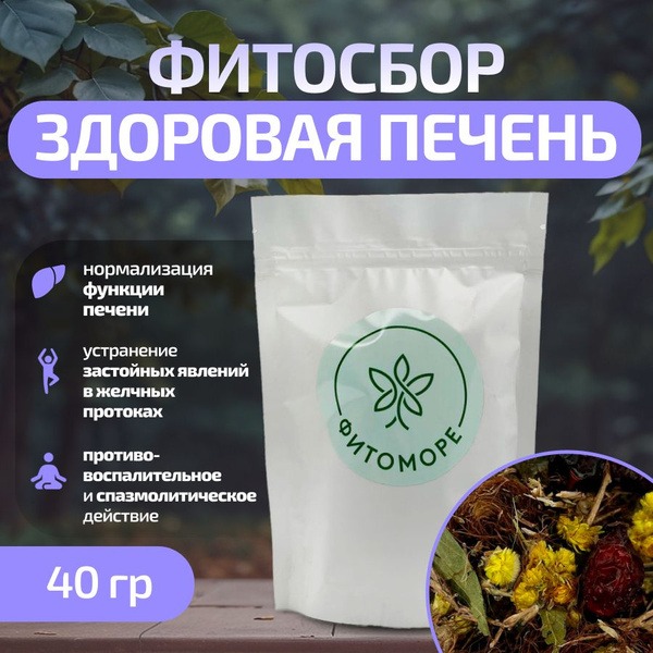 Liver Health Herbal Tea Blend (40g) - Fitomore