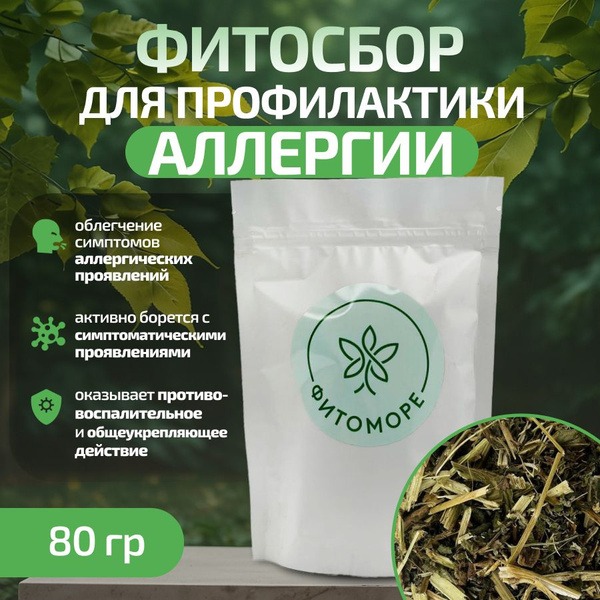 Allergy Prevention Herbal Tea Blend (80g) - Fitomore