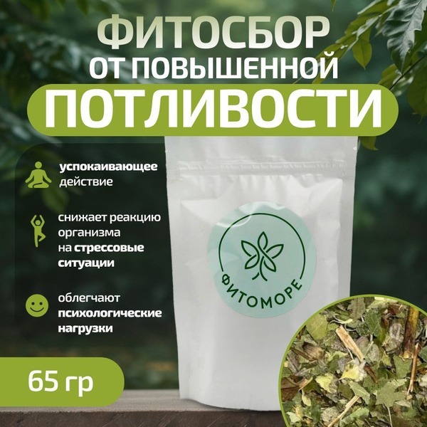 Herbal Remedy for Excessive Sweating (65g) - FITOMORE