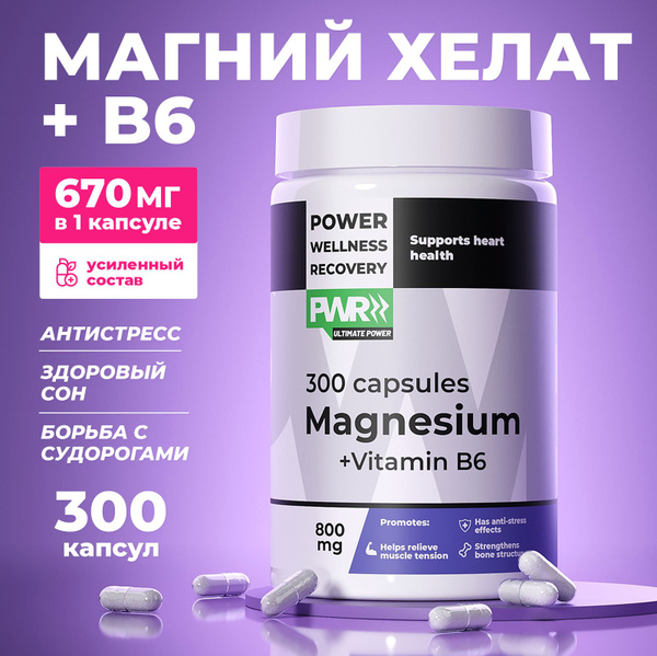 Magnesium Chelate B6 670mg (300 Capsules): Stress, Sleep &amp; Muscle Cramp Relief
