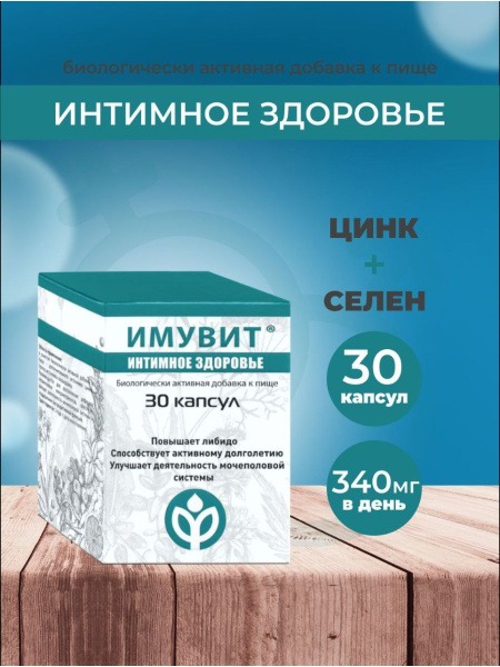 Immuvit Intimate Health Supplement: 60 Capsules