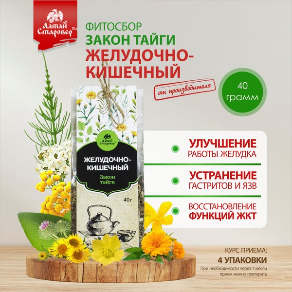 Altai Siberian Herbal Tea for Digestion: St. John's Wort, Burdock, &amp; Calendula