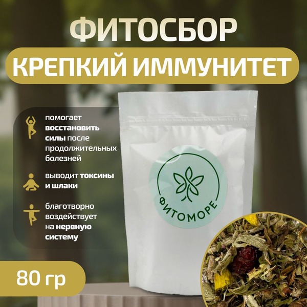 Immune Boosting Herbal Tea Blend (80g) by FITOMORE