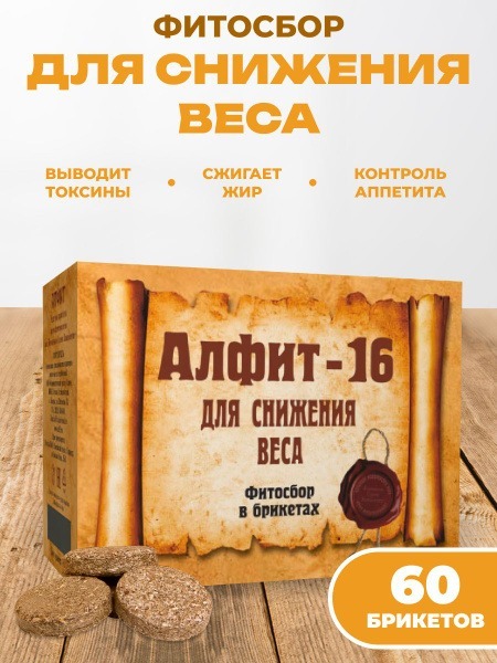 Alfit 16 Weight Loss Herbal Tea (60 Bags) by Galen Pharma