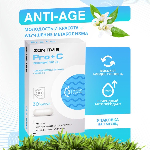 Zontivis Pro + C: Anti-Aging Supplement Capsules (445mg, 30 Count)