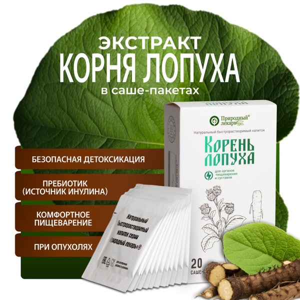 Burdock Root Extract Sachets