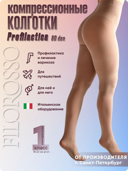 Filorosso Beige 80 Denier Compression Stockings (Class 1, 1 Pair)