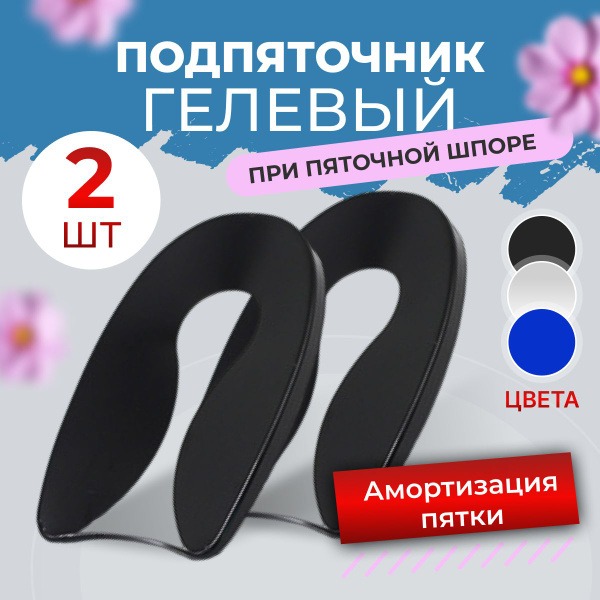 Silicone Heel Cups for Heel Spurs: Orthotic Relief