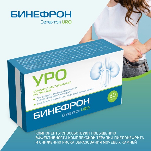 Benephron URO Capsules: Treat Pyelonephritis & Prevent UTI Recurrence and Kidney Stones