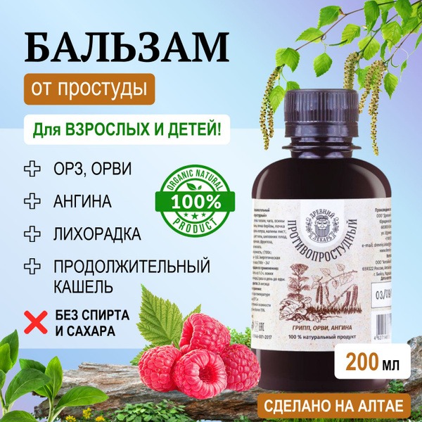 Herbal Cold &amp; Flu Balm (Alcohol-Free, 200ml)