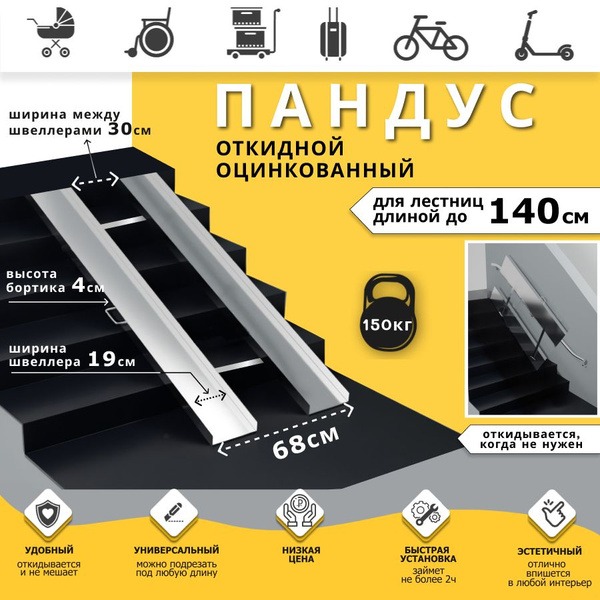 Heavy-Duty Galvanized Steel Wheelchair Ramp - 140cm