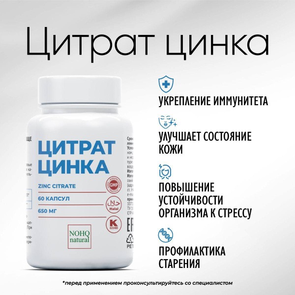 Zinc Citrate Capsules 650mg - 60 Count