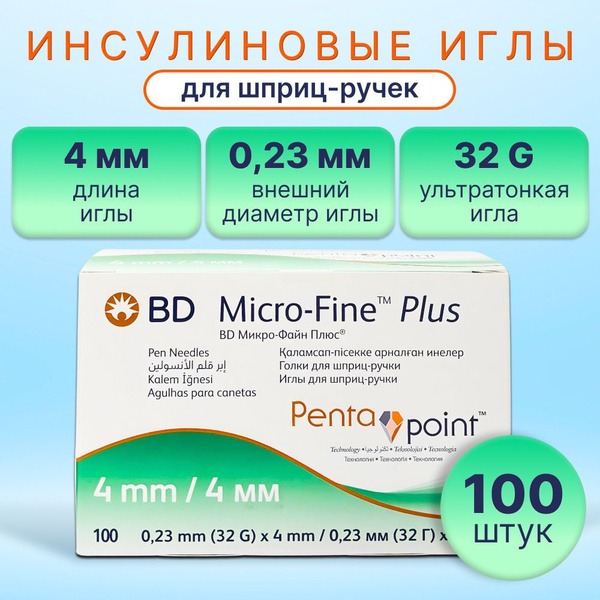 BD Micro-Fine Plus Insulin Pens Needles, 32G x 0.23mm, 4mm PentaPoint, 100 Count