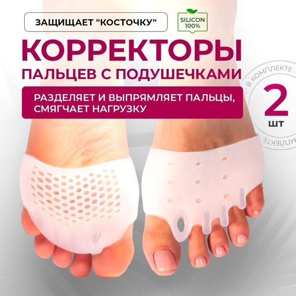 Silicone Toe Separators: Orthotic Corrector with Separator (Pro-Med)