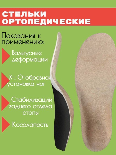 Orthotic Insoles for Adults & Children (X & O Leg Corrections)