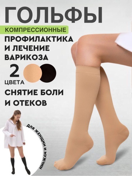 Beige Compression Socks - 20-30 mmHg