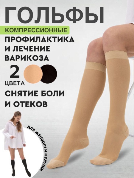 Compression Socks Beige - EnergyBoost Class 1