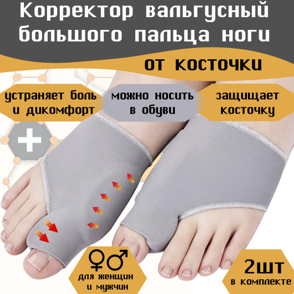 Hallux Valgus Bunion Corrector &amp; Protector