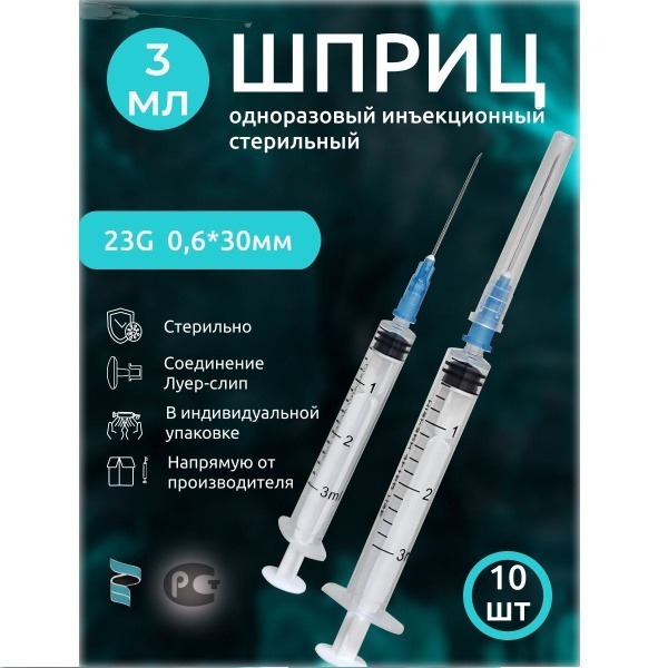 Sterile 3ml Syringe with 23G Needle (0.6x30mm), 10 Pack