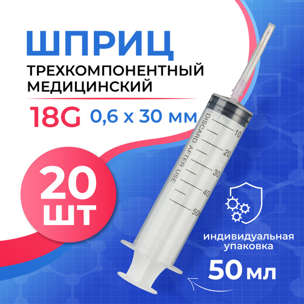 Sterile 50ml 18G Three-Part Syringes (20 Pack) - Jinlong