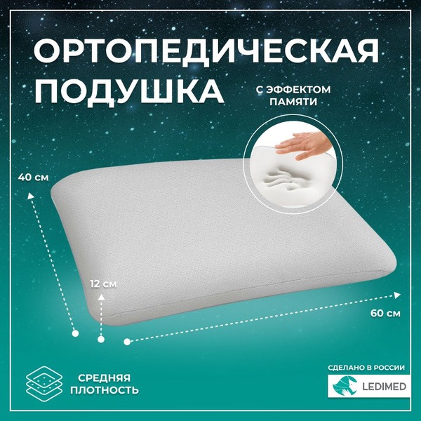 Orthopedic Pillow 40x60cm (12cm High) - LEDIMED Medical Grade Support