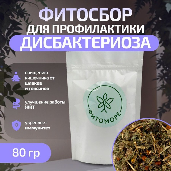 PhytoMore Herbal Blend for Gut Health (80g)