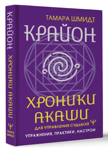 Kryon: Akashic Records for Destiny Mastery - Exercises &amp; Meditations