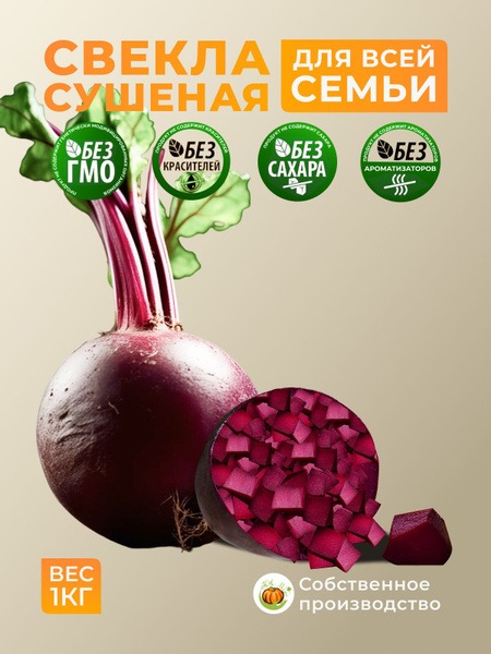 Dried Beetroot Slices (1kg)