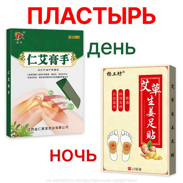 Pain Relief &amp; Detox Patch Set