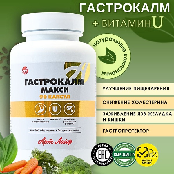 Gastrocalm Maxi: Powerful Stomach Protection