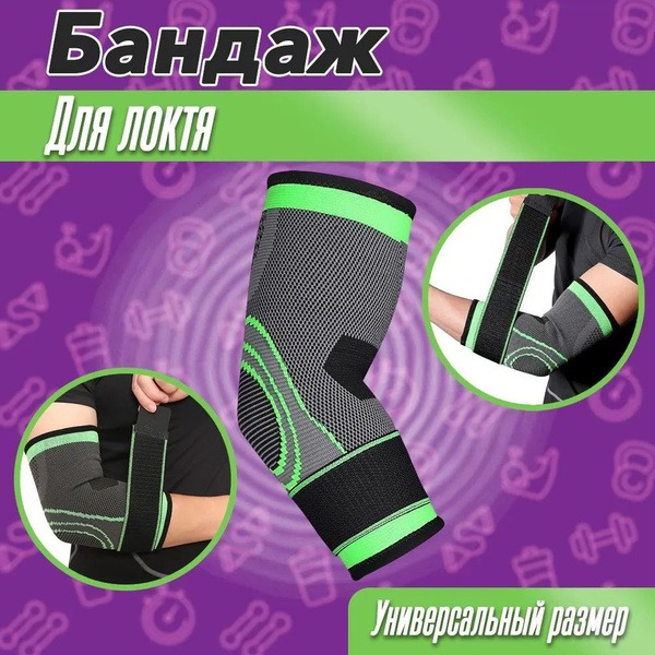 Elbow Brace &amp; Support: Best for Pain Relief &amp; Injury Recovery