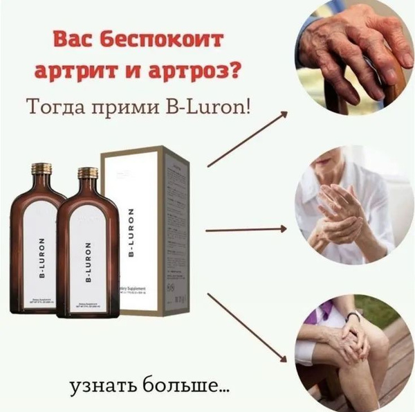 B-Luron Dietary Supplement: Joint Support &amp; Hyaluronic Acid