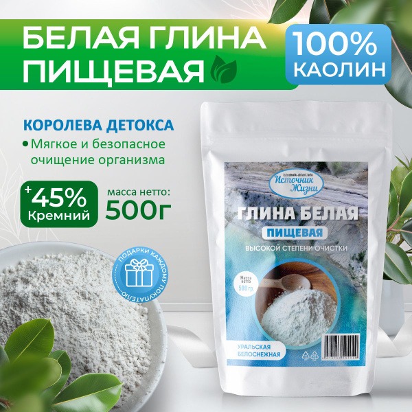 Uralian White Kaolin Clay: Edible &amp; Cosmetic Grade (500g)