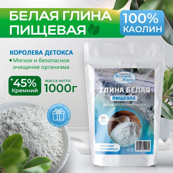 Uralian White Clay: 1kg Edible &amp; Cosmetic Grade Kaolin Powder for Detox &amp; Skin