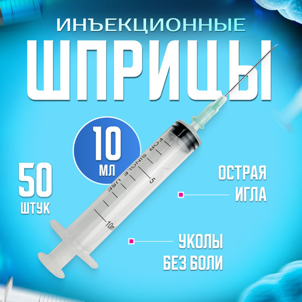 Sterile 10ml Syringes with Attached Needle (21G x 38mm) - 50 Pack