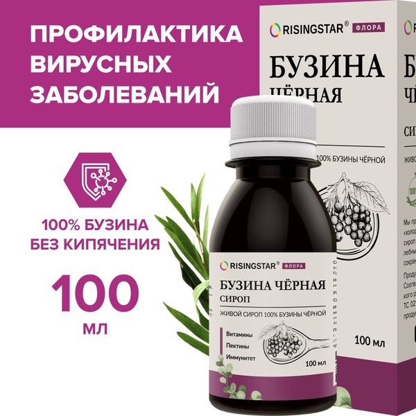 Elderberry Immune Syrup with Vitamins C, E, P, A & Amino Acids (100ml)