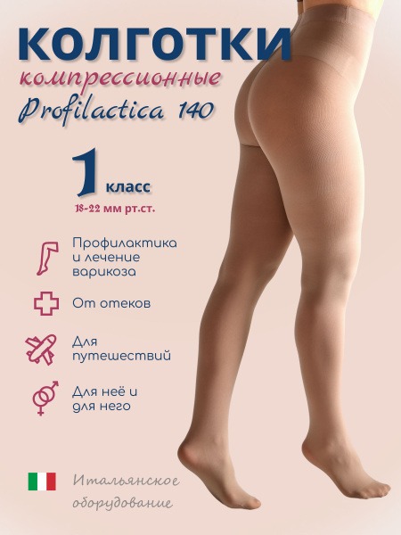 Filorosso Beige 140 Denier Compression Stockings (Class 1, 1 Pair)