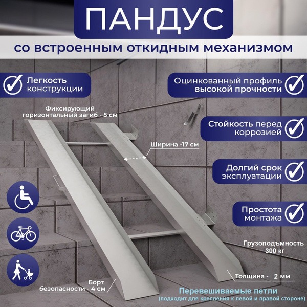 310cm Retractable Ramp: Universal Left/Right Mounting