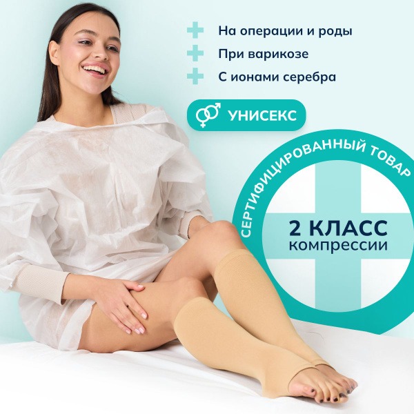 Beige Compression Socks (20-30 mmHg, 2 Pack)