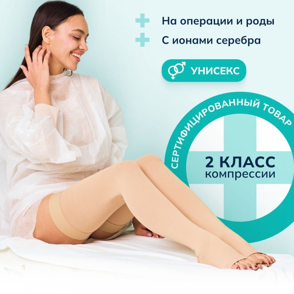 Beige Compression Stockings, 20-30 mmHg, 2 Pack