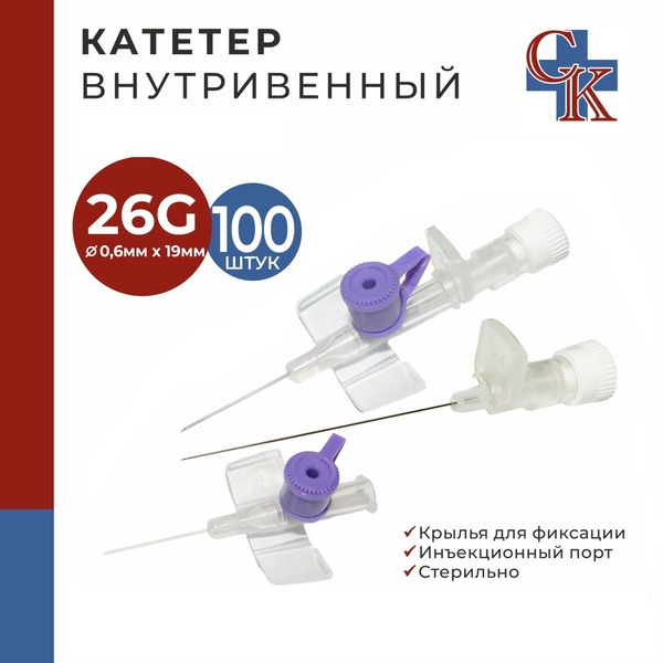 26G IV Catheter with Wings &amp; Injection Port (19mm, 100/box)