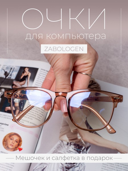 Computer Glasses: Anti-Glare Blue Light Blocking Glasses