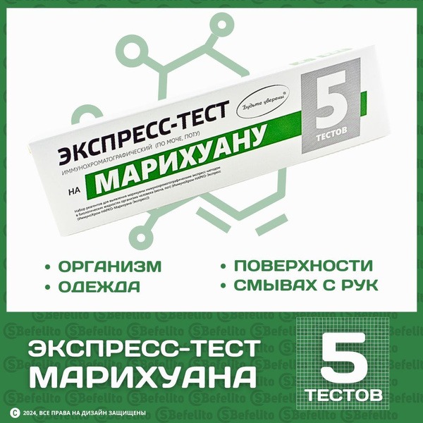 Marijuana Drug Test (5 Pack) - Fast &amp; Accurate Results