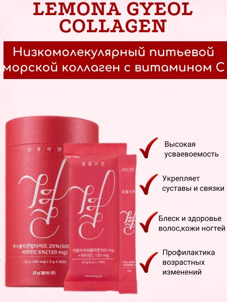 Lemona Gyeol Marine Collagen Drink with Hyaluronic Acid & Vitamin C (60 Sachets)