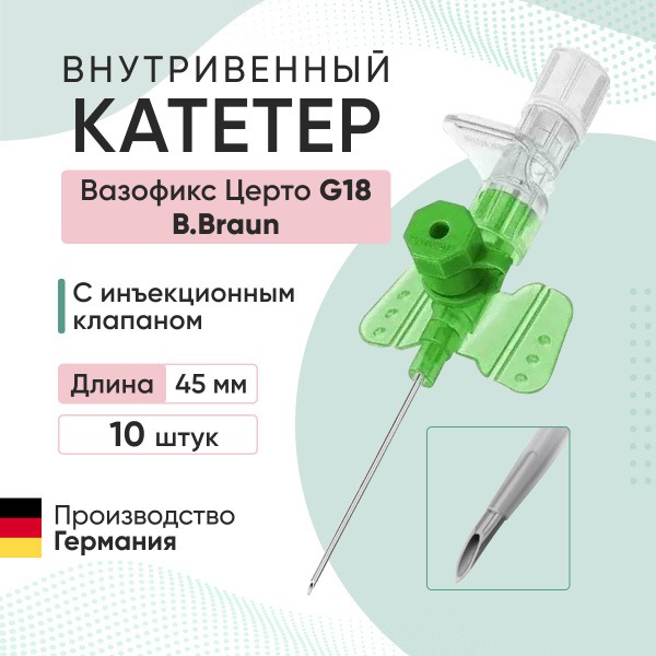 B. Braun Vasofix Certo G18 IV Catheter (45mm, 10 Pack)